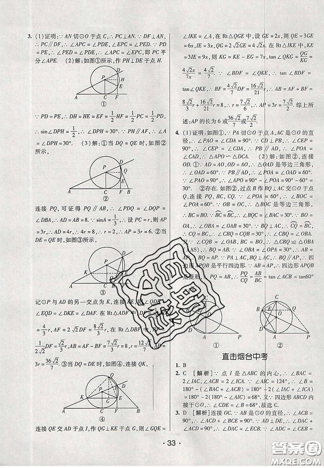 2020年同行學(xué)案學(xué)練測九年級數(shù)學(xué)下冊魯教版煙臺專版答案