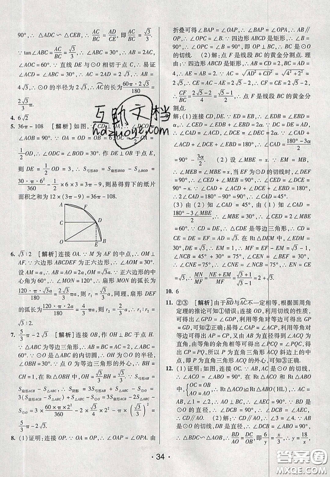 2020年同行學(xué)案學(xué)練測九年級數(shù)學(xué)下冊魯教版煙臺專版答案