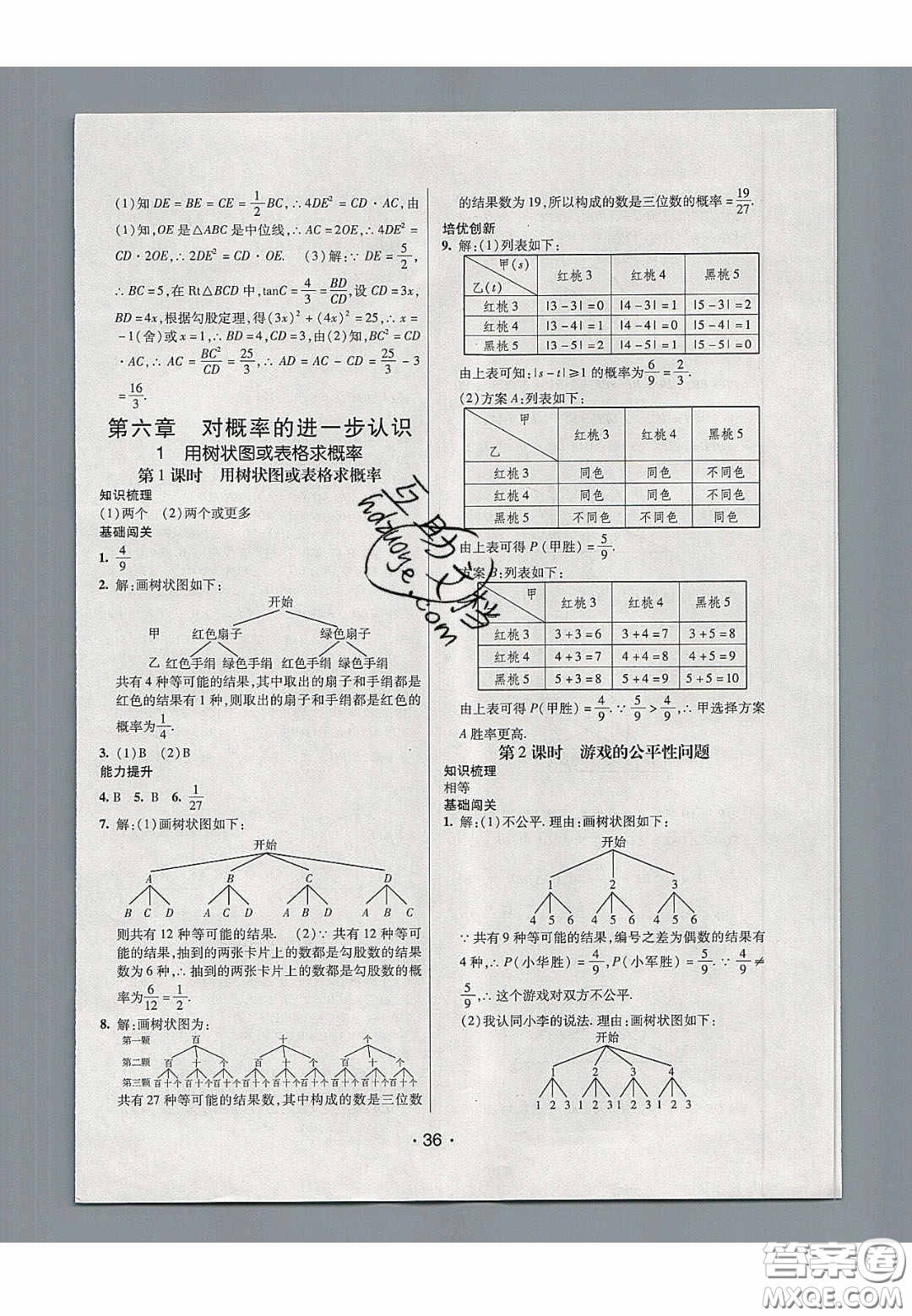 2020年同行學(xué)案學(xué)練測九年級數(shù)學(xué)下冊魯教版煙臺專版答案