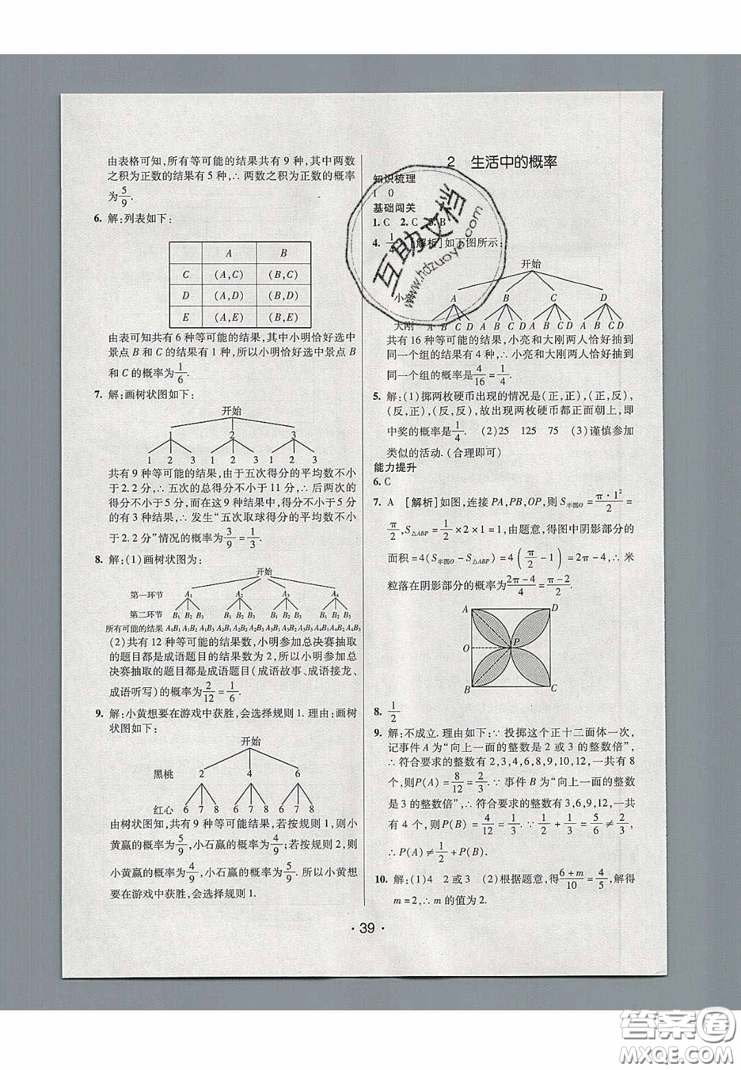 2020年同行學(xué)案學(xué)練測九年級數(shù)學(xué)下冊魯教版煙臺專版答案