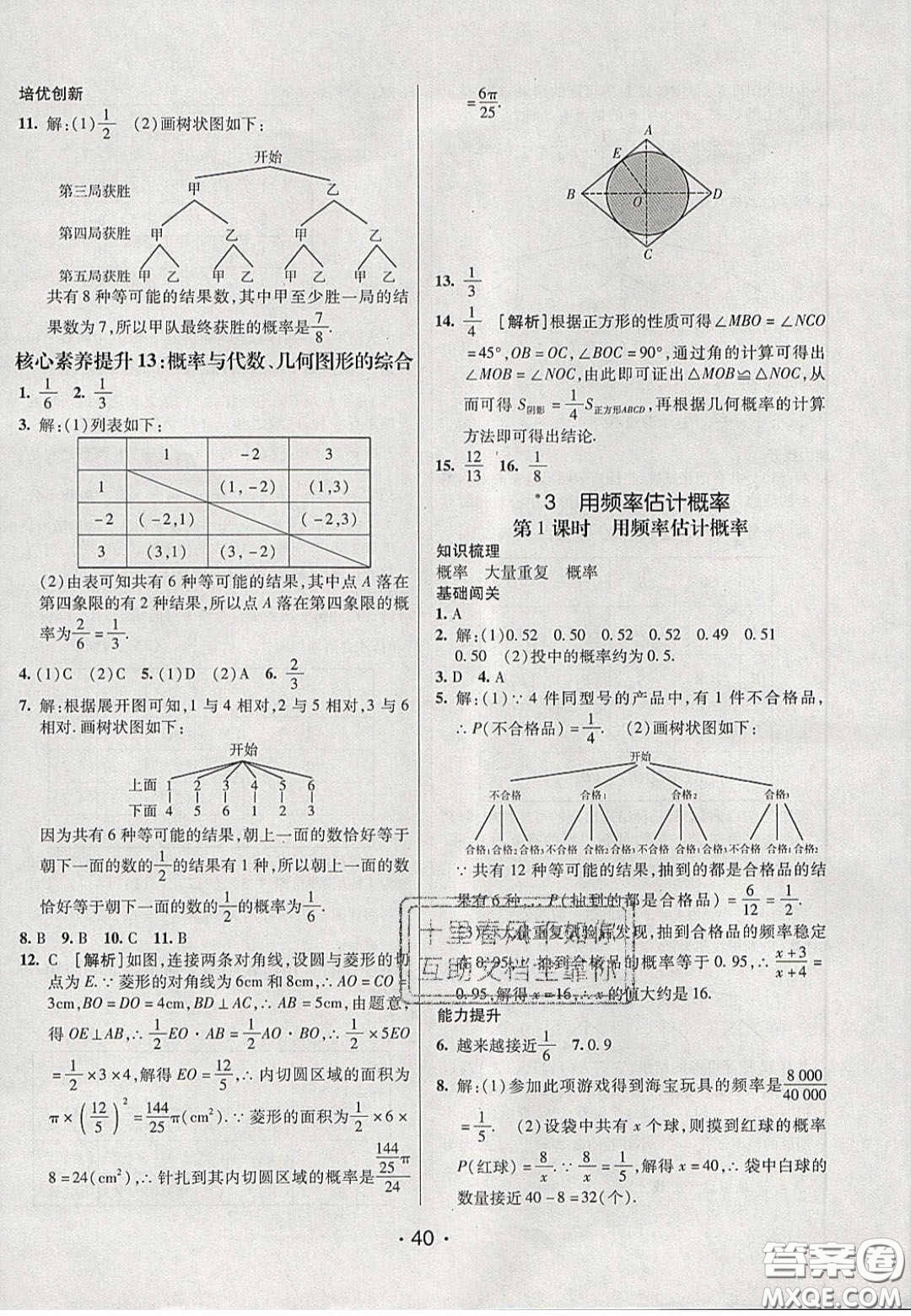 2020年同行學(xué)案學(xué)練測九年級數(shù)學(xué)下冊魯教版煙臺專版答案