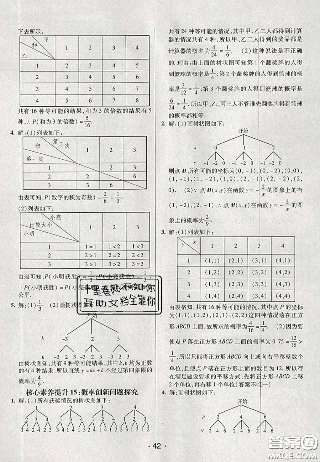 2020年同行學(xué)案學(xué)練測九年級數(shù)學(xué)下冊魯教版煙臺專版答案