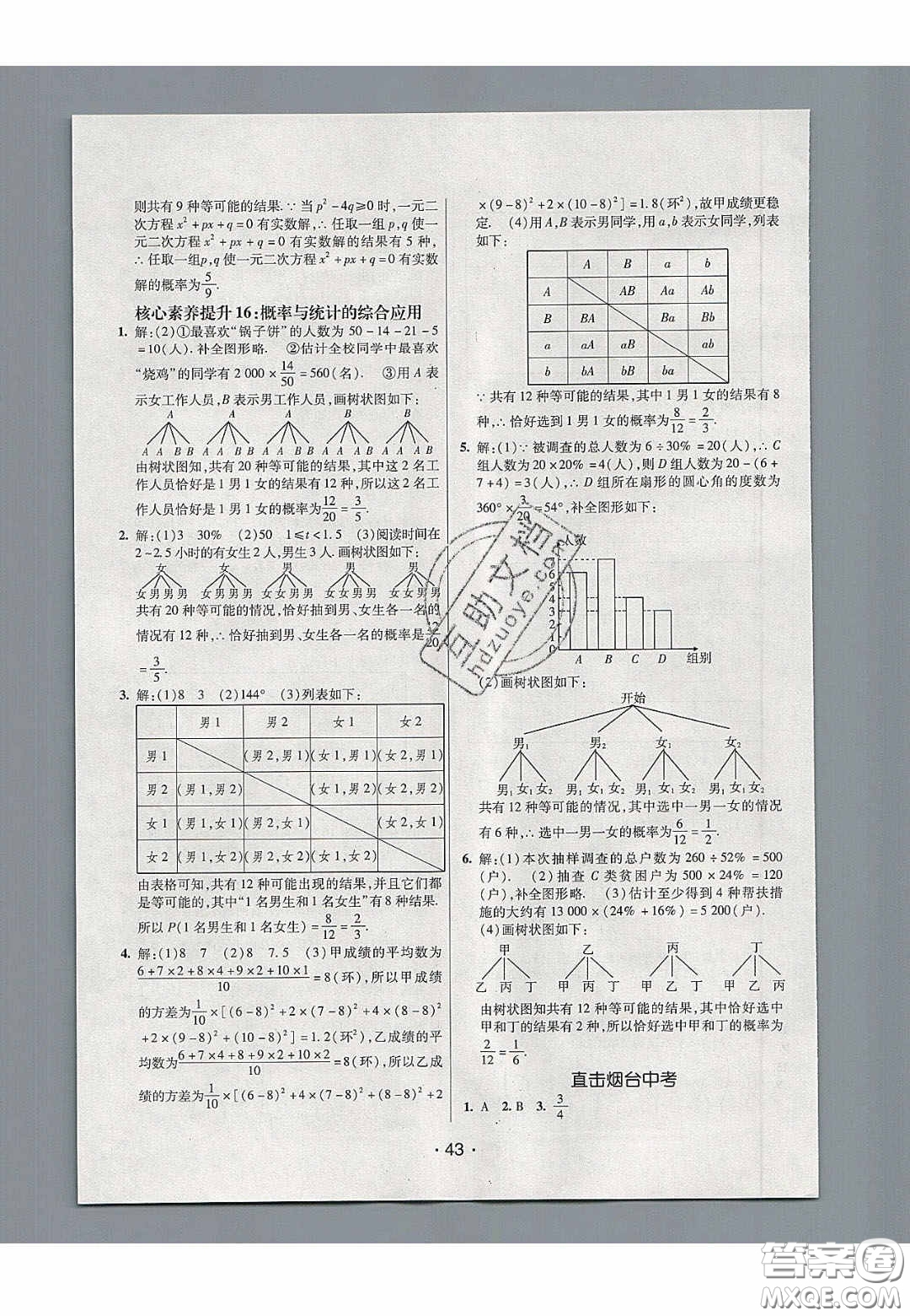 2020年同行學(xué)案學(xué)練測九年級數(shù)學(xué)下冊魯教版煙臺專版答案