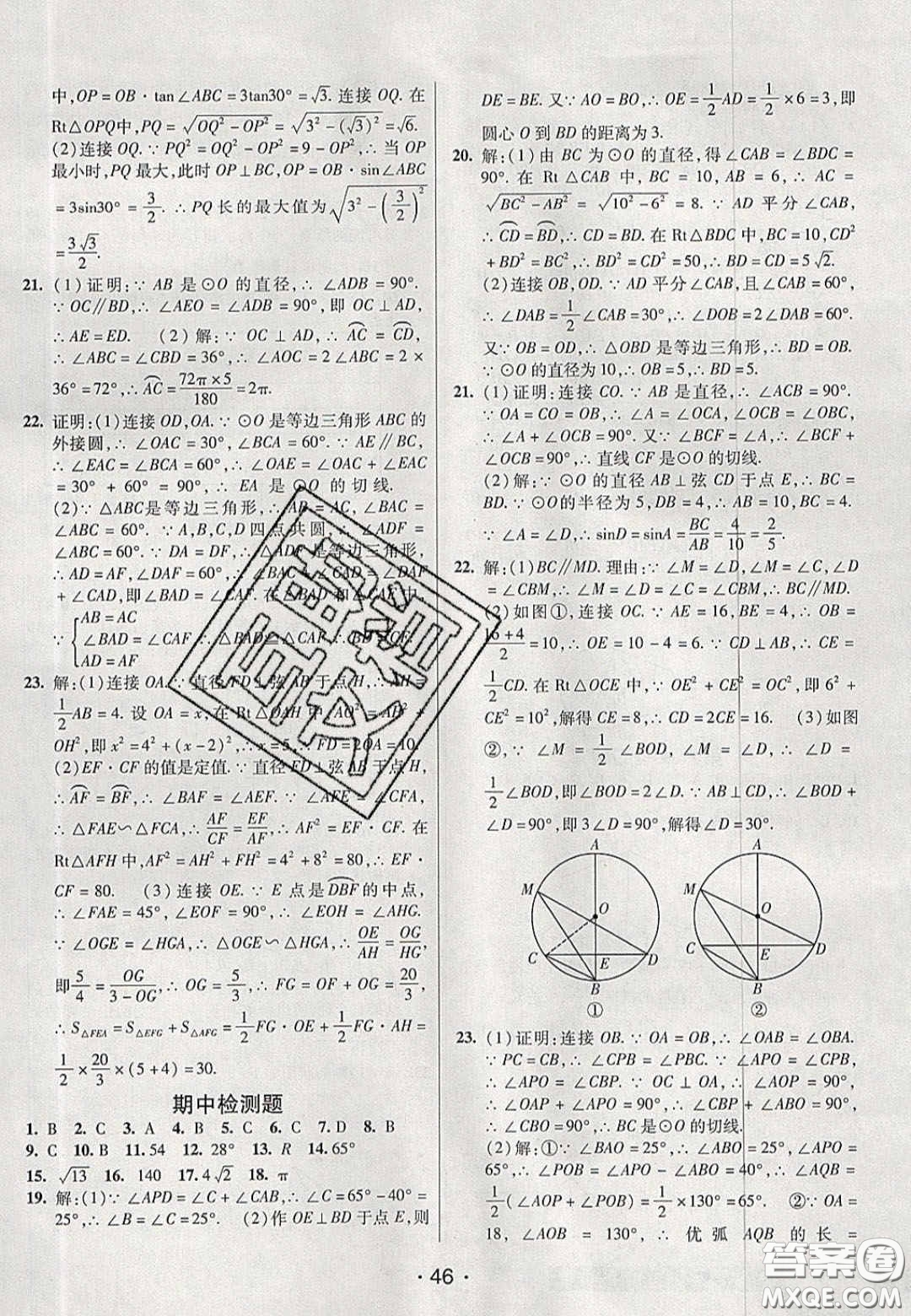 2020年同行學(xué)案學(xué)練測九年級數(shù)學(xué)下冊魯教版煙臺專版答案