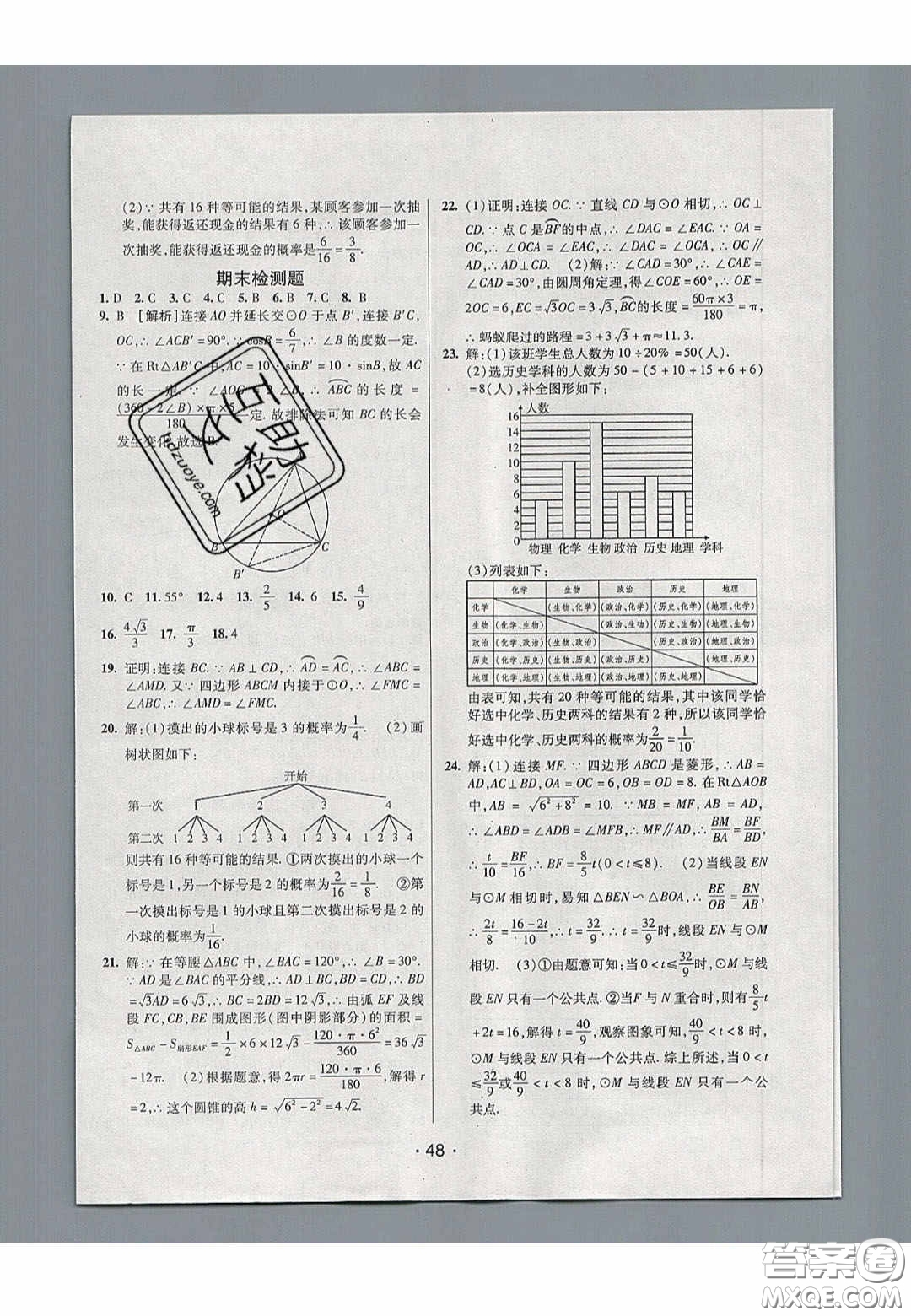 2020年同行學(xué)案學(xué)練測九年級數(shù)學(xué)下冊魯教版煙臺專版答案