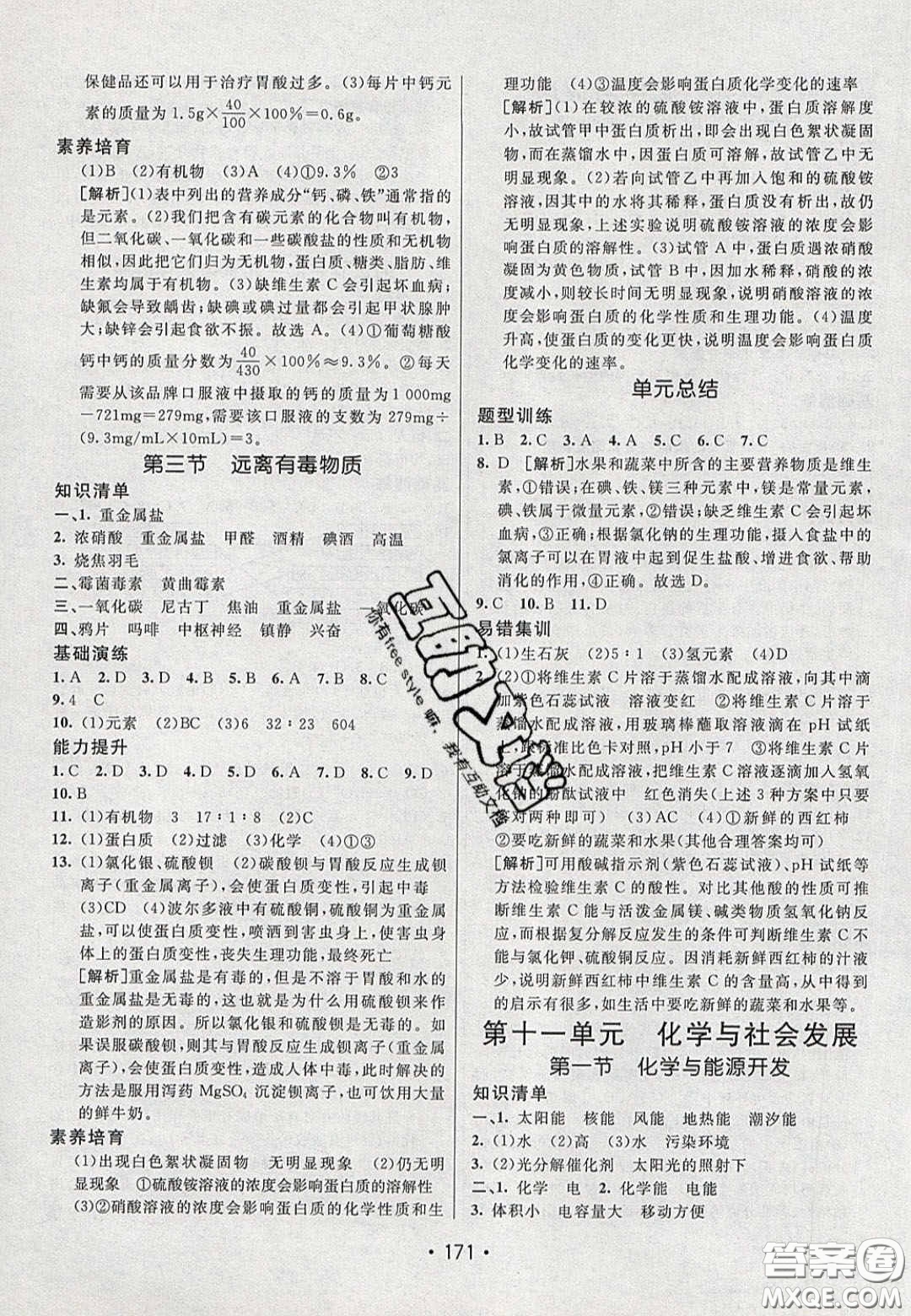 2020年同行學(xué)案學(xué)練測(cè)九年級(jí)化學(xué)下冊(cè)魯教版六三學(xué)制答案