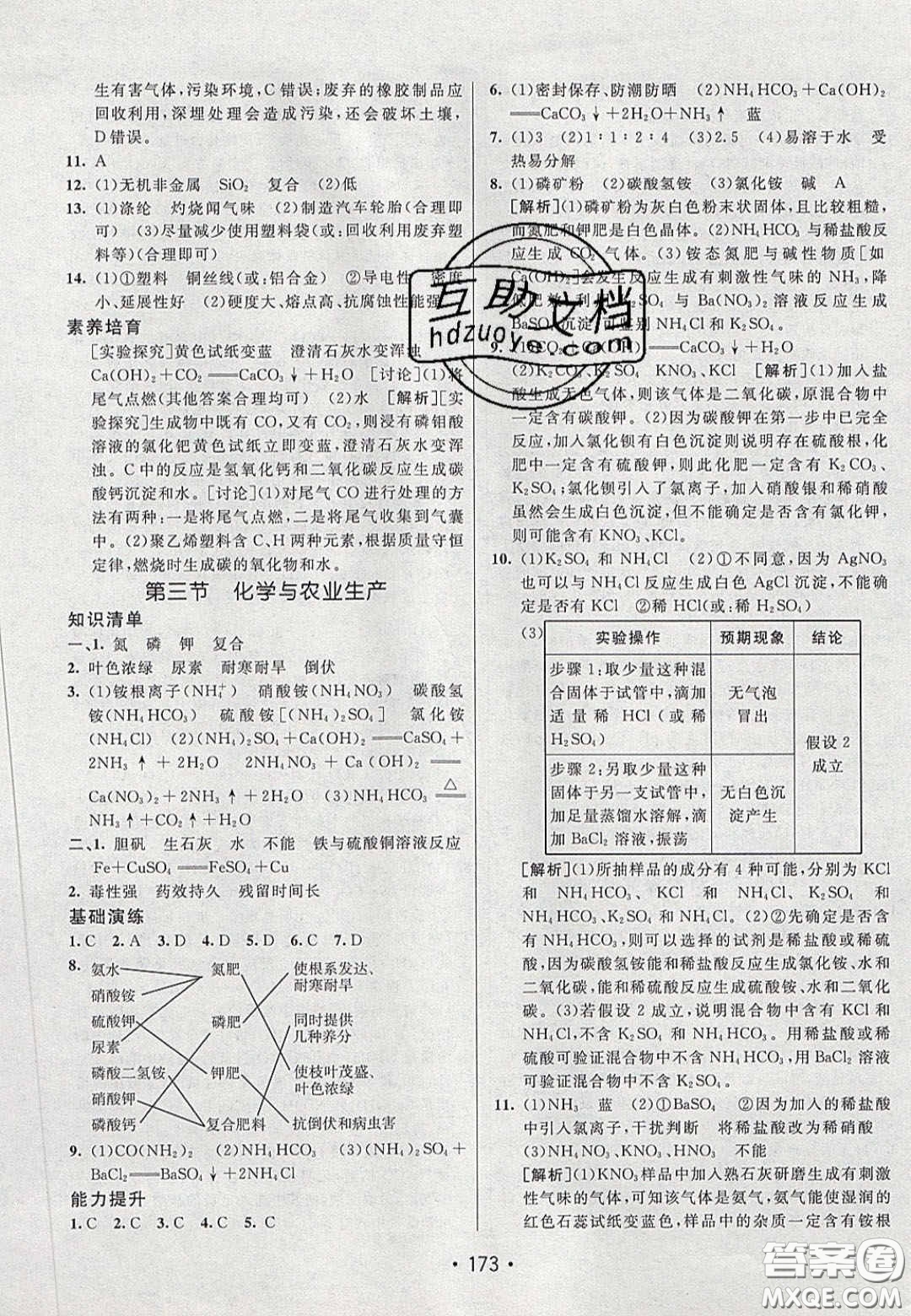 2020年同行學(xué)案學(xué)練測(cè)九年級(jí)化學(xué)下冊(cè)魯教版六三學(xué)制答案