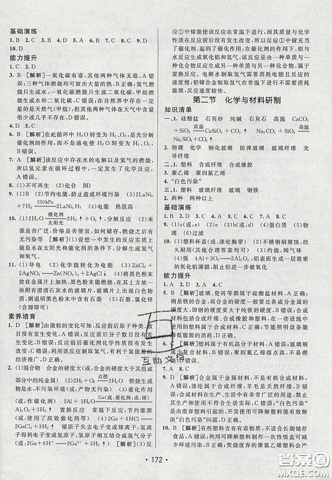 2020年同行學(xué)案學(xué)練測(cè)九年級(jí)化學(xué)下冊(cè)魯教版六三學(xué)制答案