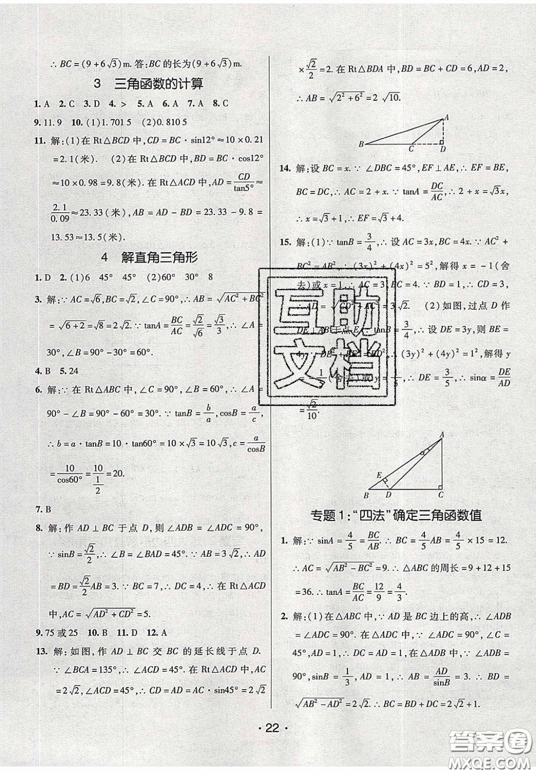 2020年同行學案學練測九年級數(shù)學下冊北師大版答案