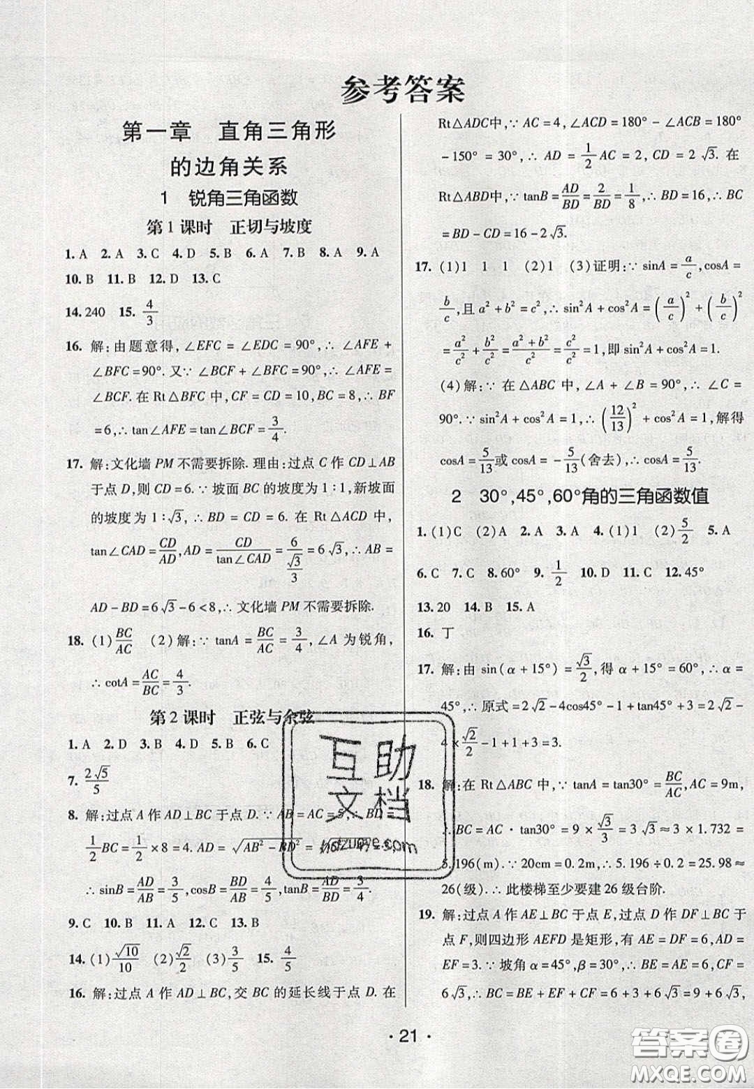 2020年同行學案學練測九年級數(shù)學下冊北師大版答案