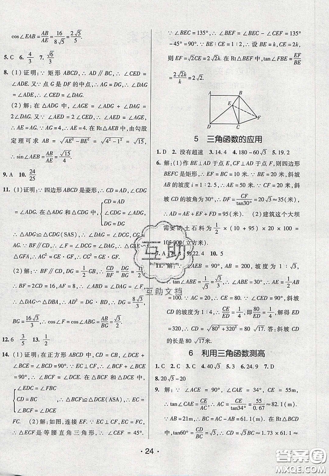 2020年同行學案學練測九年級數(shù)學下冊北師大版答案