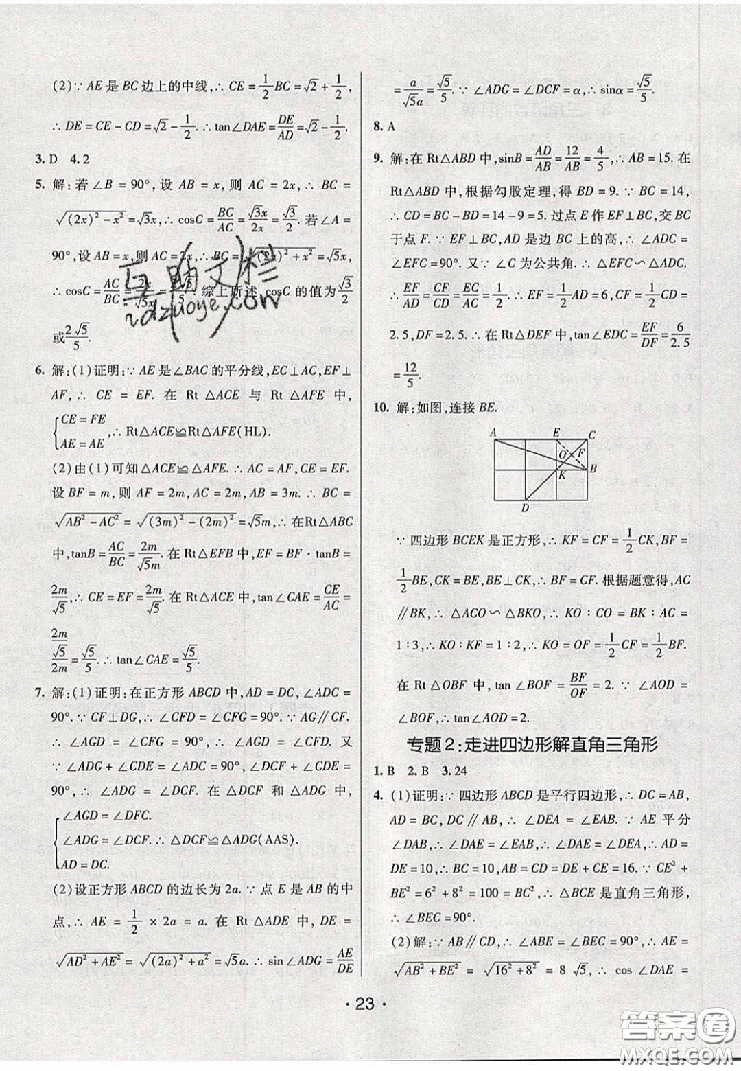 2020年同行學案學練測九年級數(shù)學下冊北師大版答案