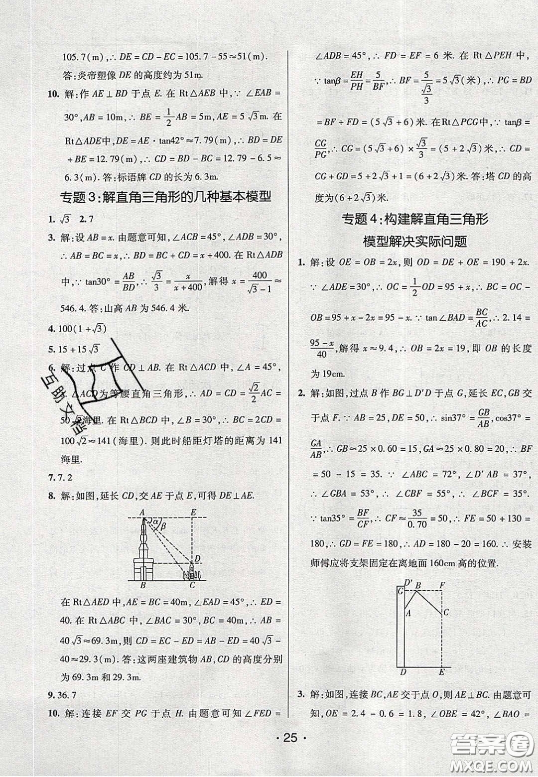 2020年同行學案學練測九年級數(shù)學下冊北師大版答案