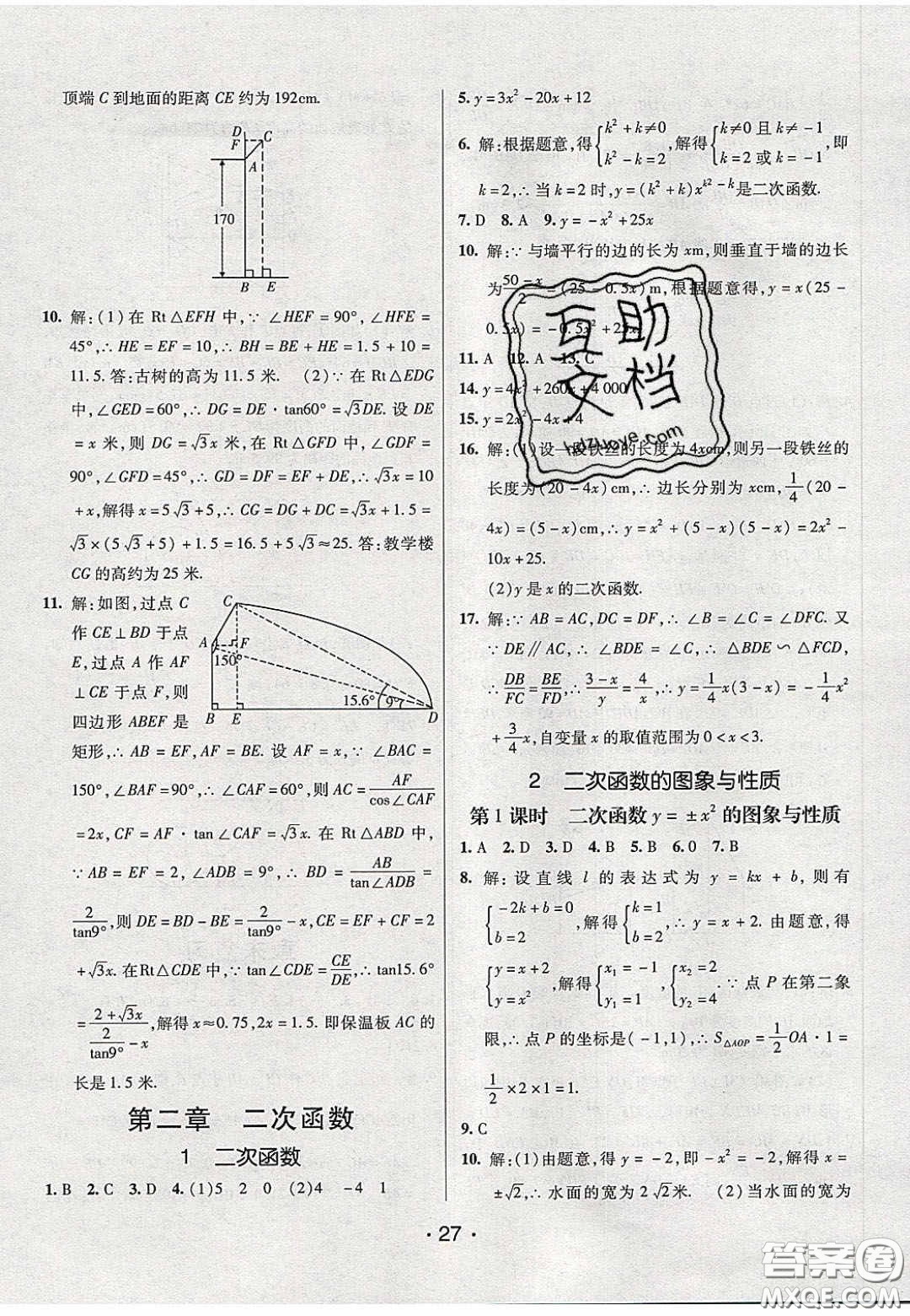 2020年同行學案學練測九年級數(shù)學下冊北師大版答案