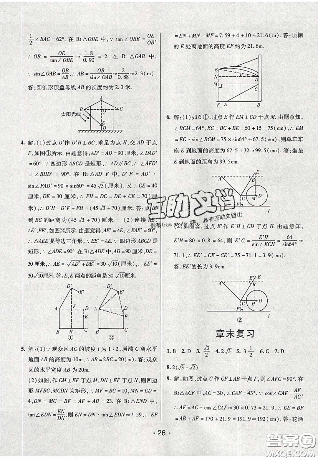 2020年同行學案學練測九年級數(shù)學下冊北師大版答案