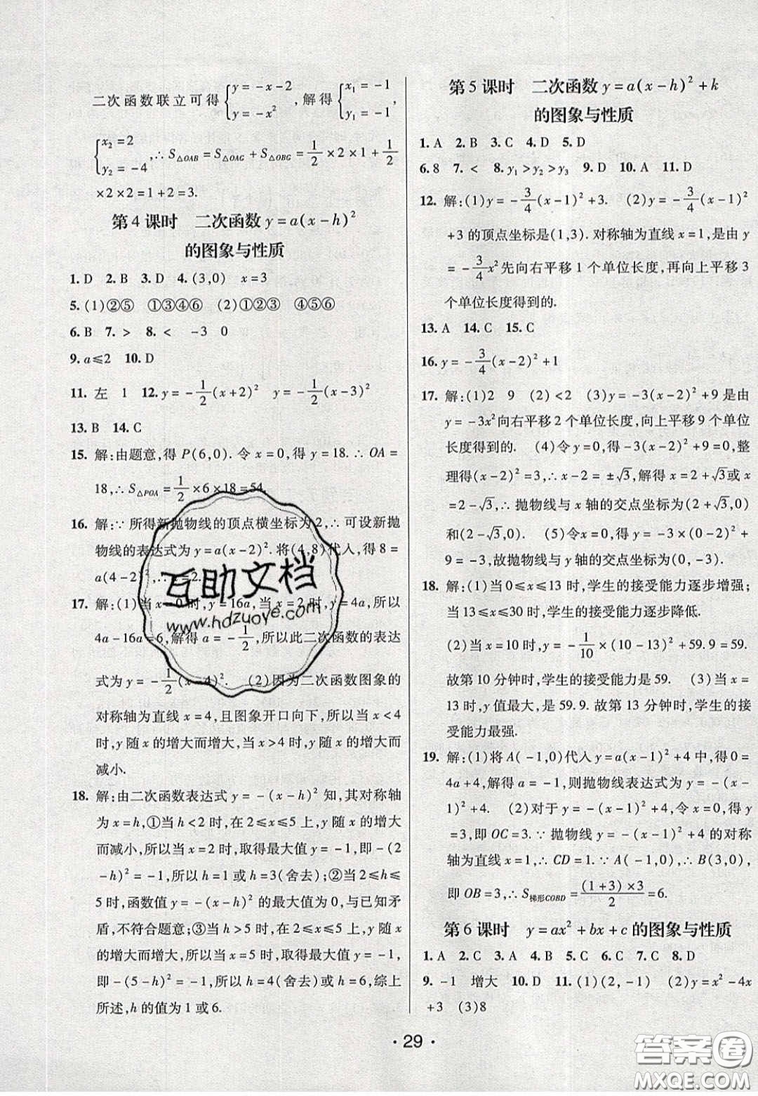 2020年同行學案學練測九年級數(shù)學下冊北師大版答案