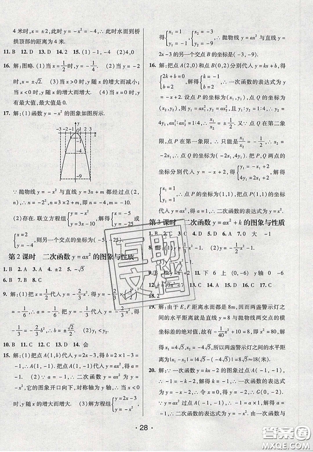 2020年同行學案學練測九年級數(shù)學下冊北師大版答案