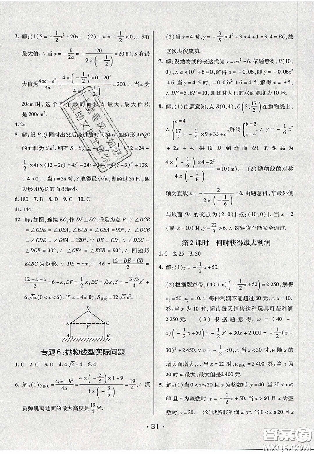 2020年同行學案學練測九年級數(shù)學下冊北師大版答案