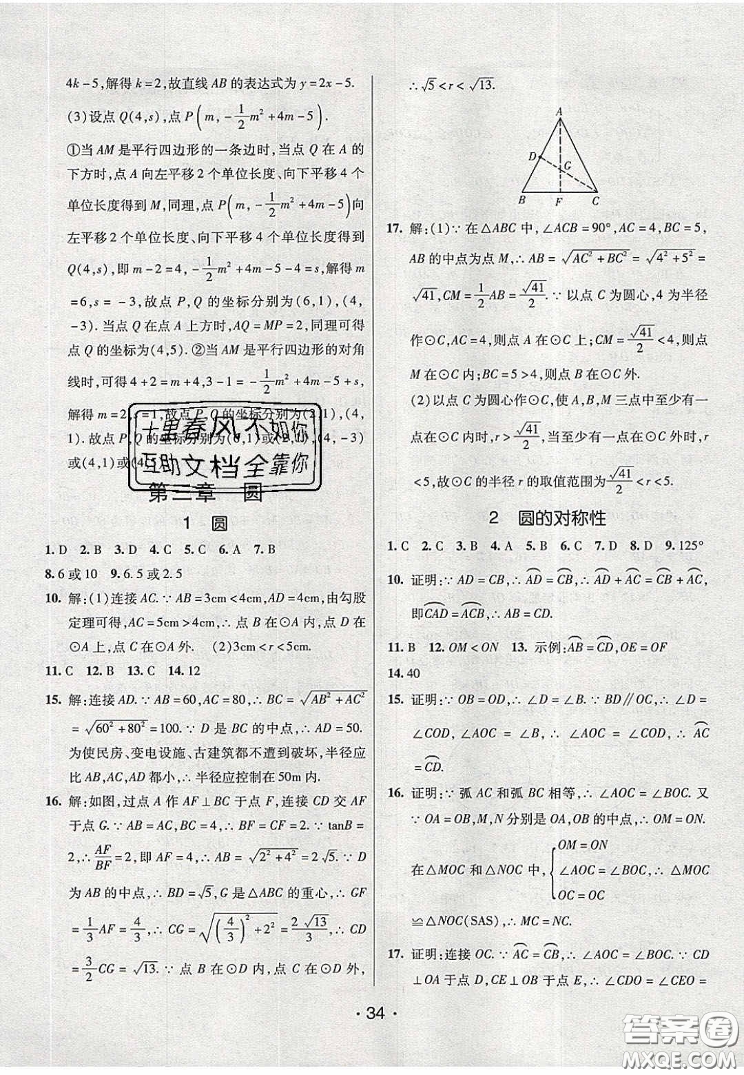 2020年同行學案學練測九年級數(shù)學下冊北師大版答案