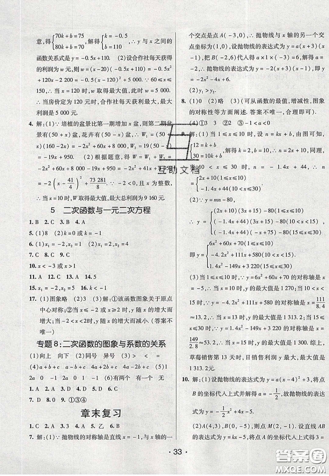 2020年同行學案學練測九年級數(shù)學下冊北師大版答案