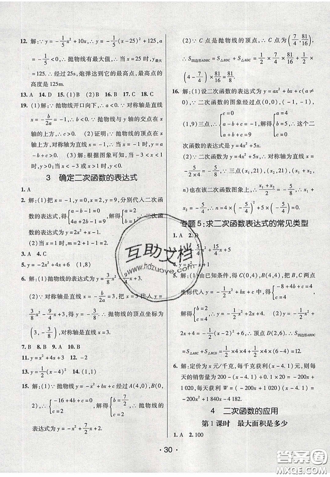 2020年同行學案學練測九年級數(shù)學下冊北師大版答案