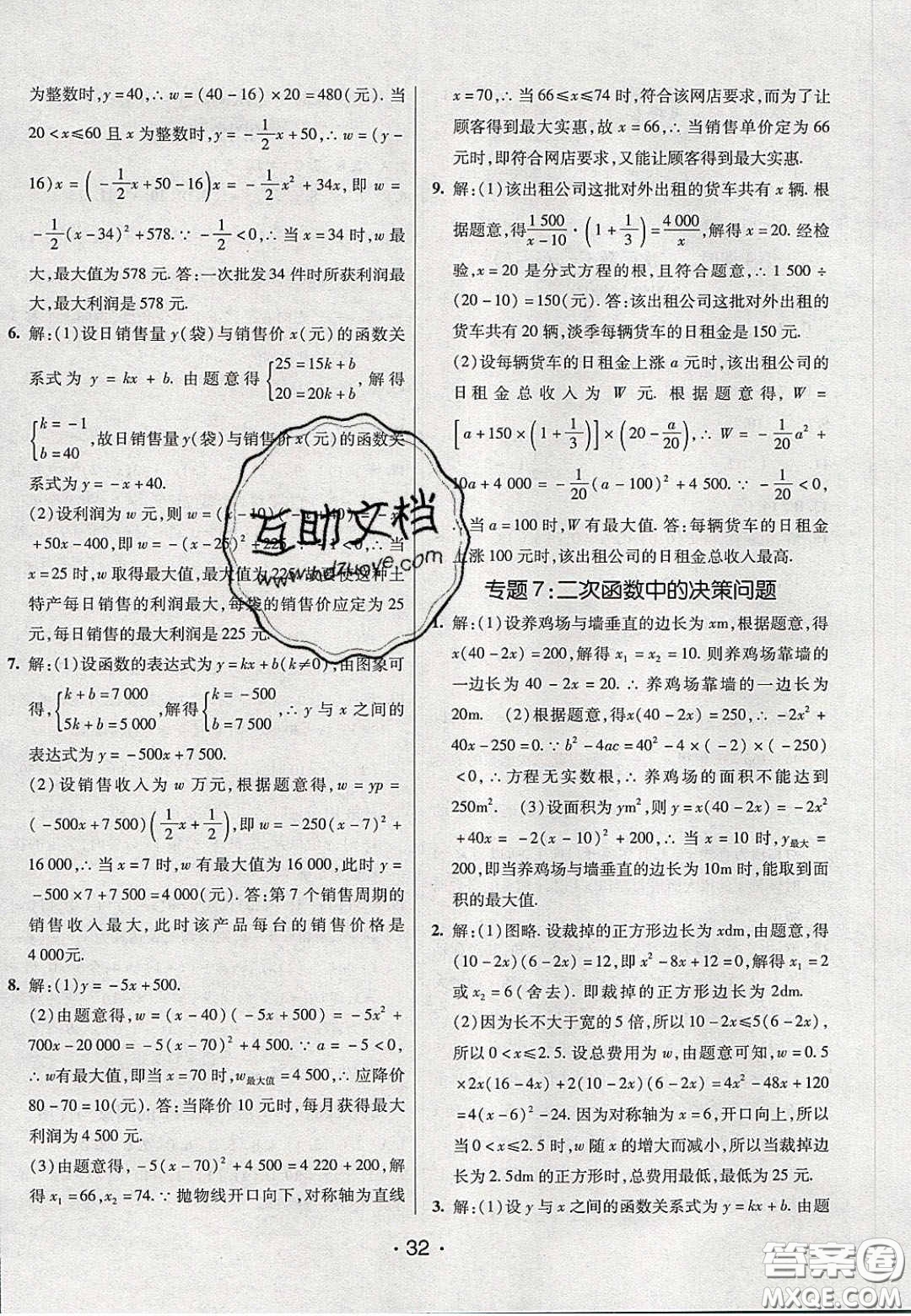 2020年同行學案學練測九年級數(shù)學下冊北師大版答案