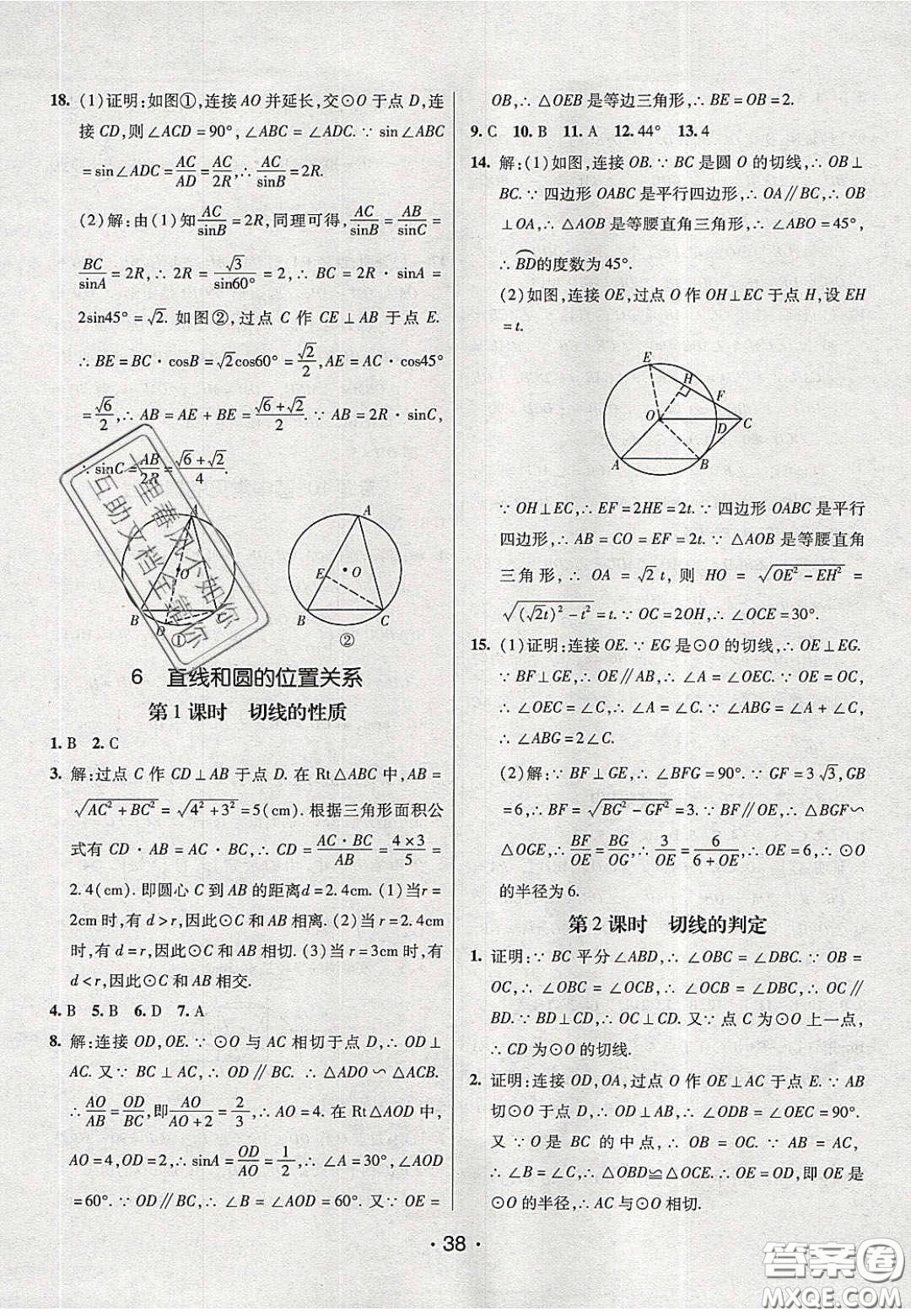 2020年同行學案學練測九年級數(shù)學下冊北師大版答案