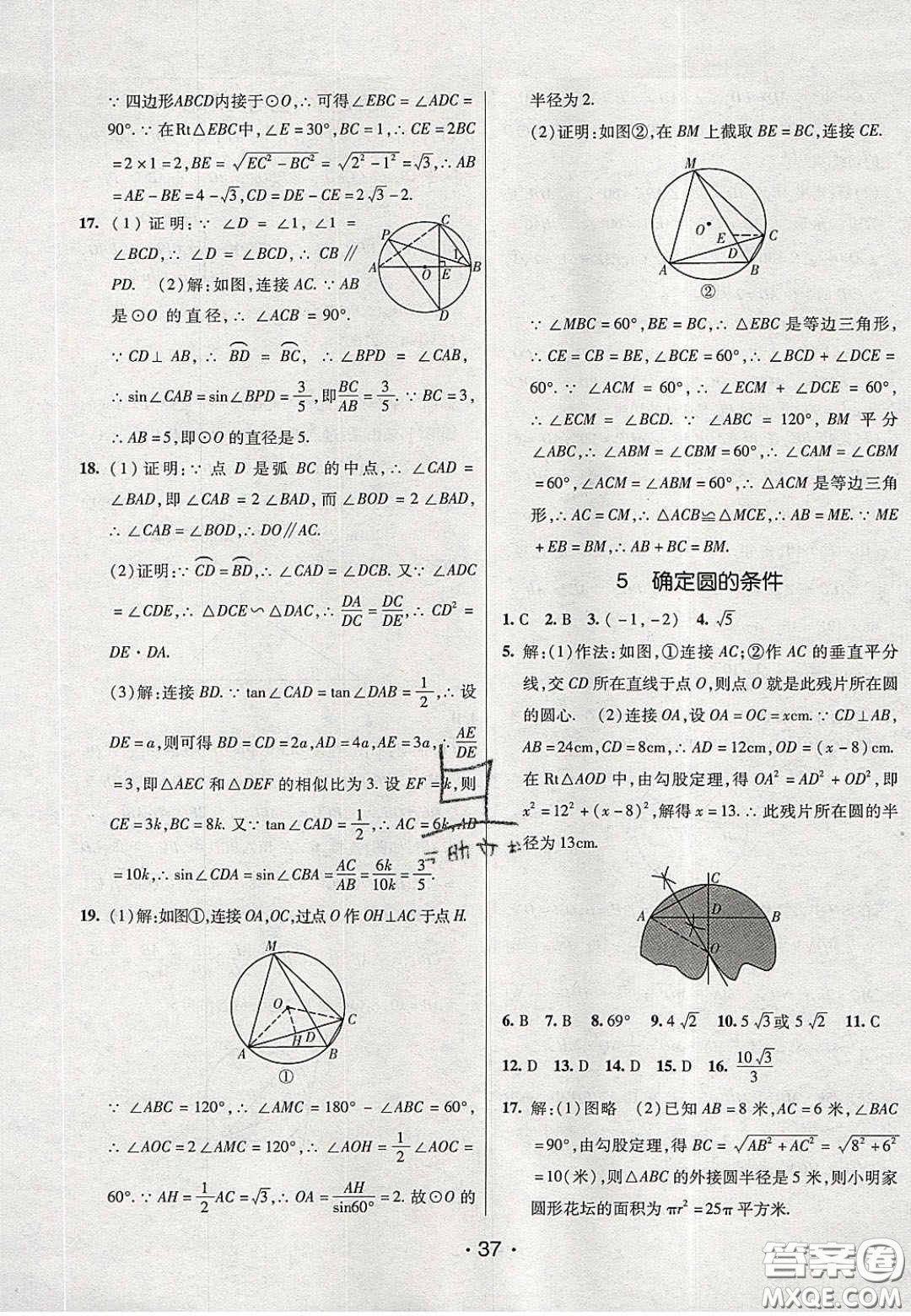 2020年同行學案學練測九年級數(shù)學下冊北師大版答案