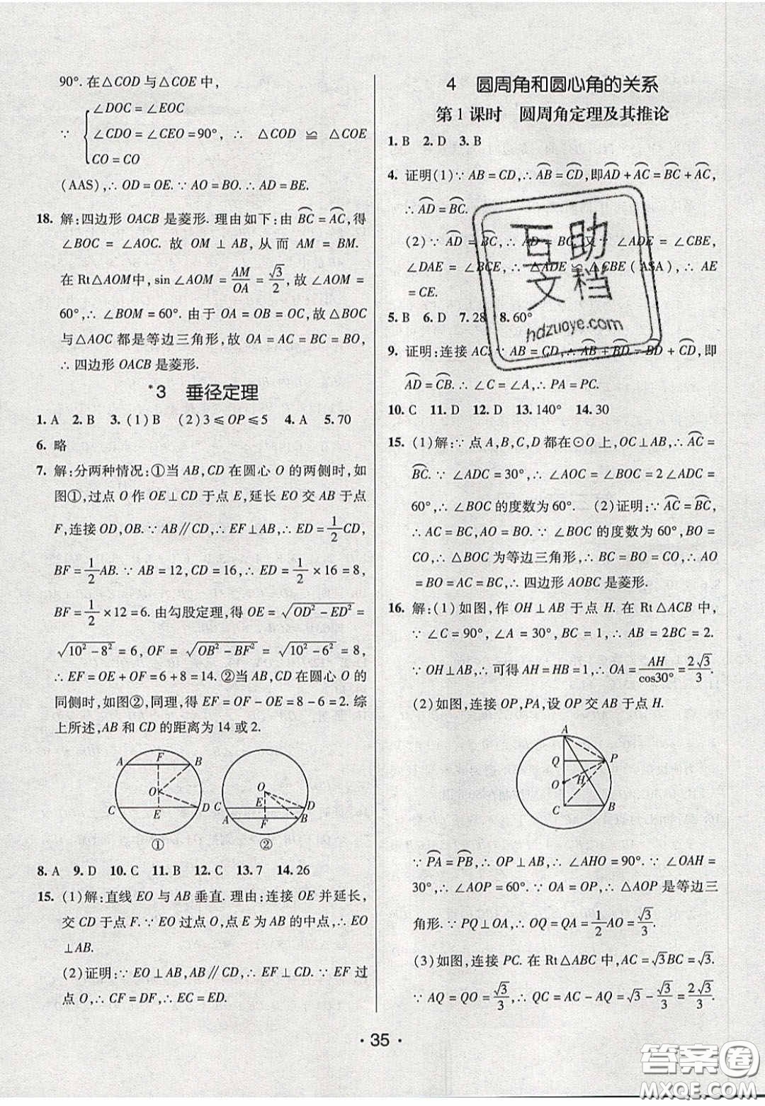 2020年同行學案學練測九年級數(shù)學下冊北師大版答案