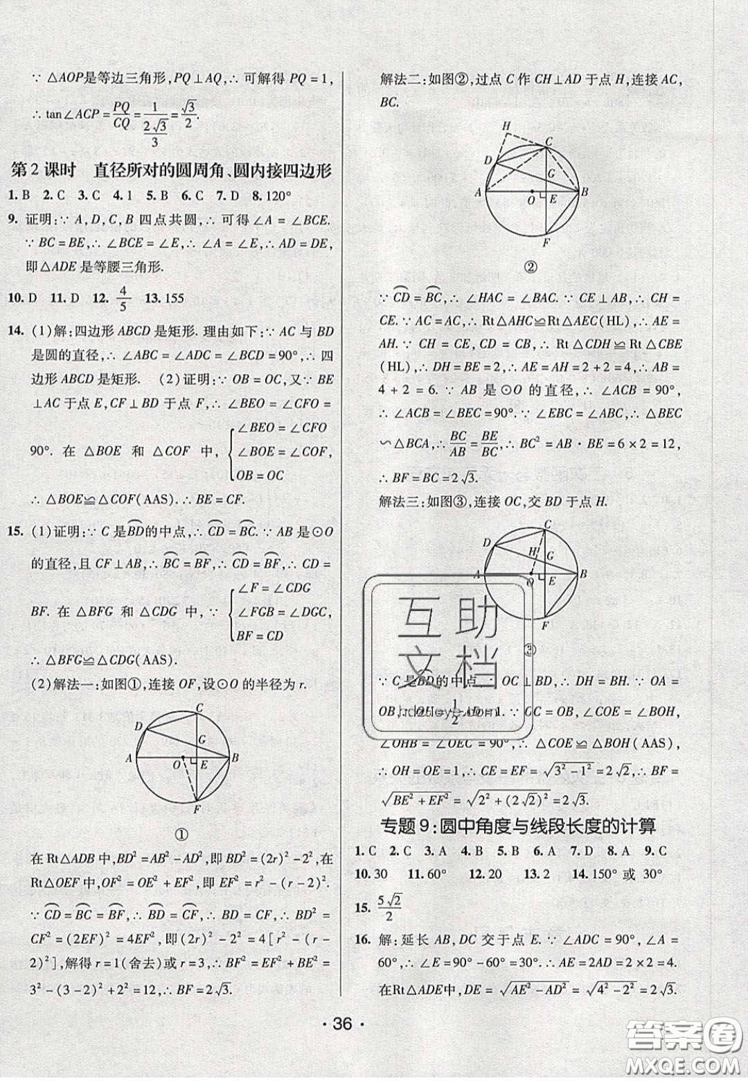 2020年同行學案學練測九年級數(shù)學下冊北師大版答案