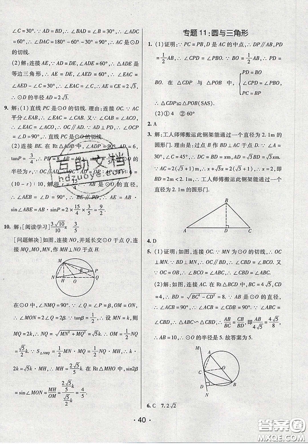 2020年同行學案學練測九年級數(shù)學下冊北師大版答案