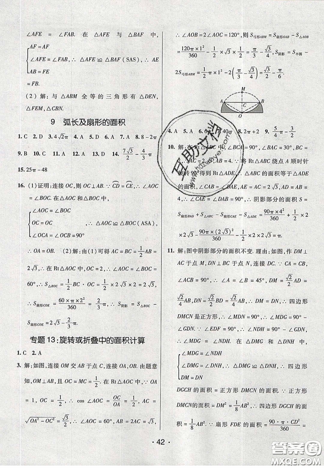 2020年同行學案學練測九年級數(shù)學下冊北師大版答案