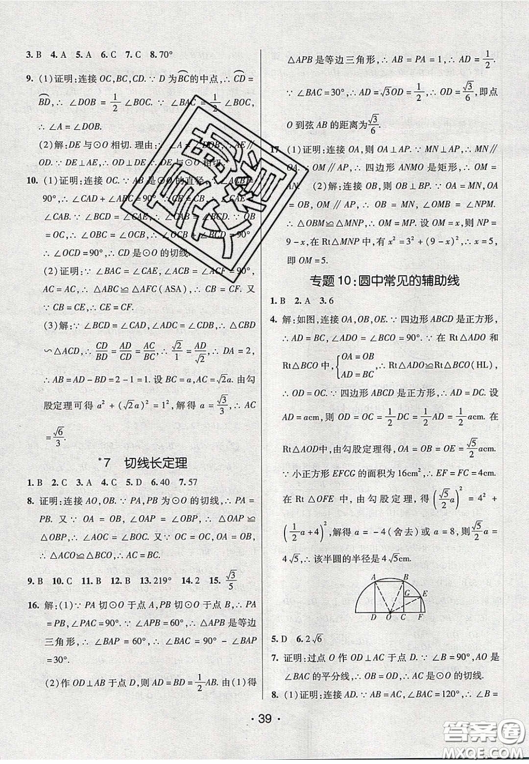 2020年同行學案學練測九年級數(shù)學下冊北師大版答案