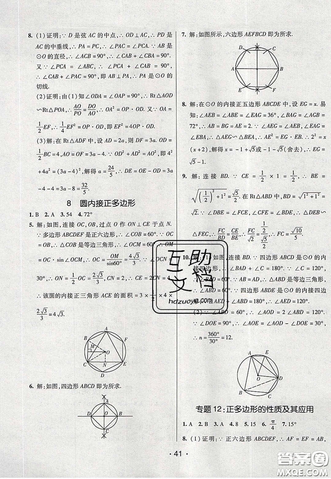 2020年同行學案學練測九年級數(shù)學下冊北師大版答案