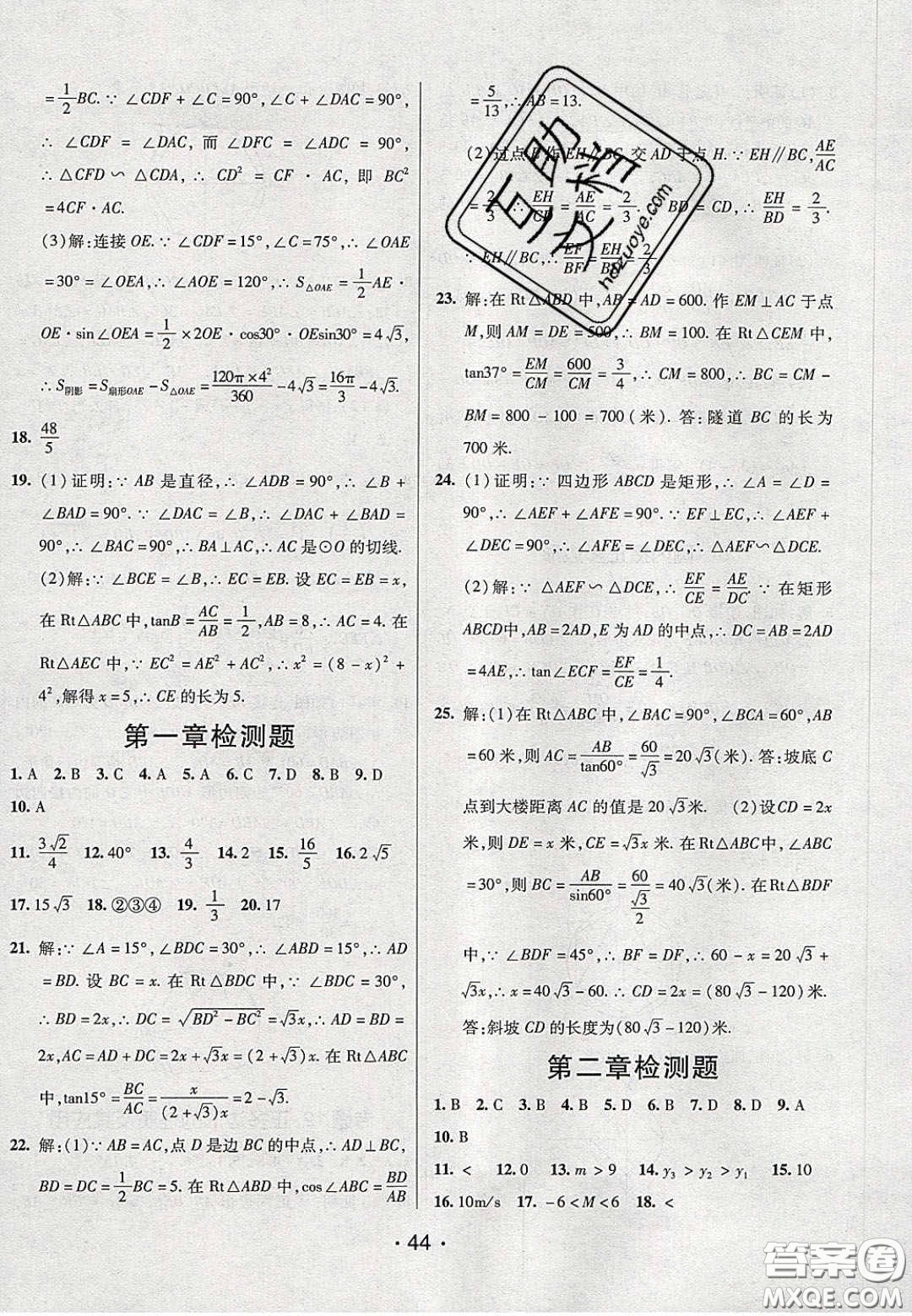 2020年同行學案學練測九年級數(shù)學下冊北師大版答案