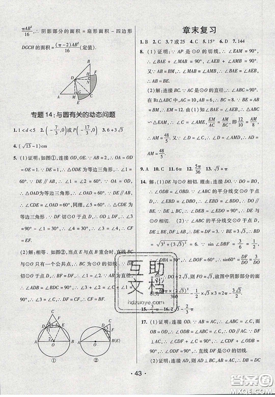 2020年同行學案學練測九年級數(shù)學下冊北師大版答案