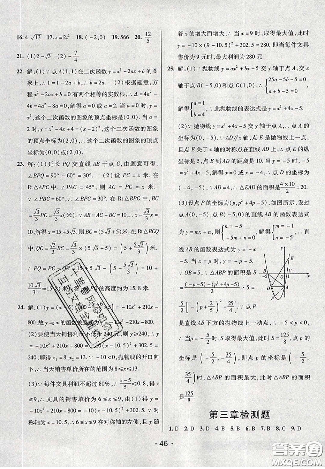 2020年同行學案學練測九年級數(shù)學下冊北師大版答案