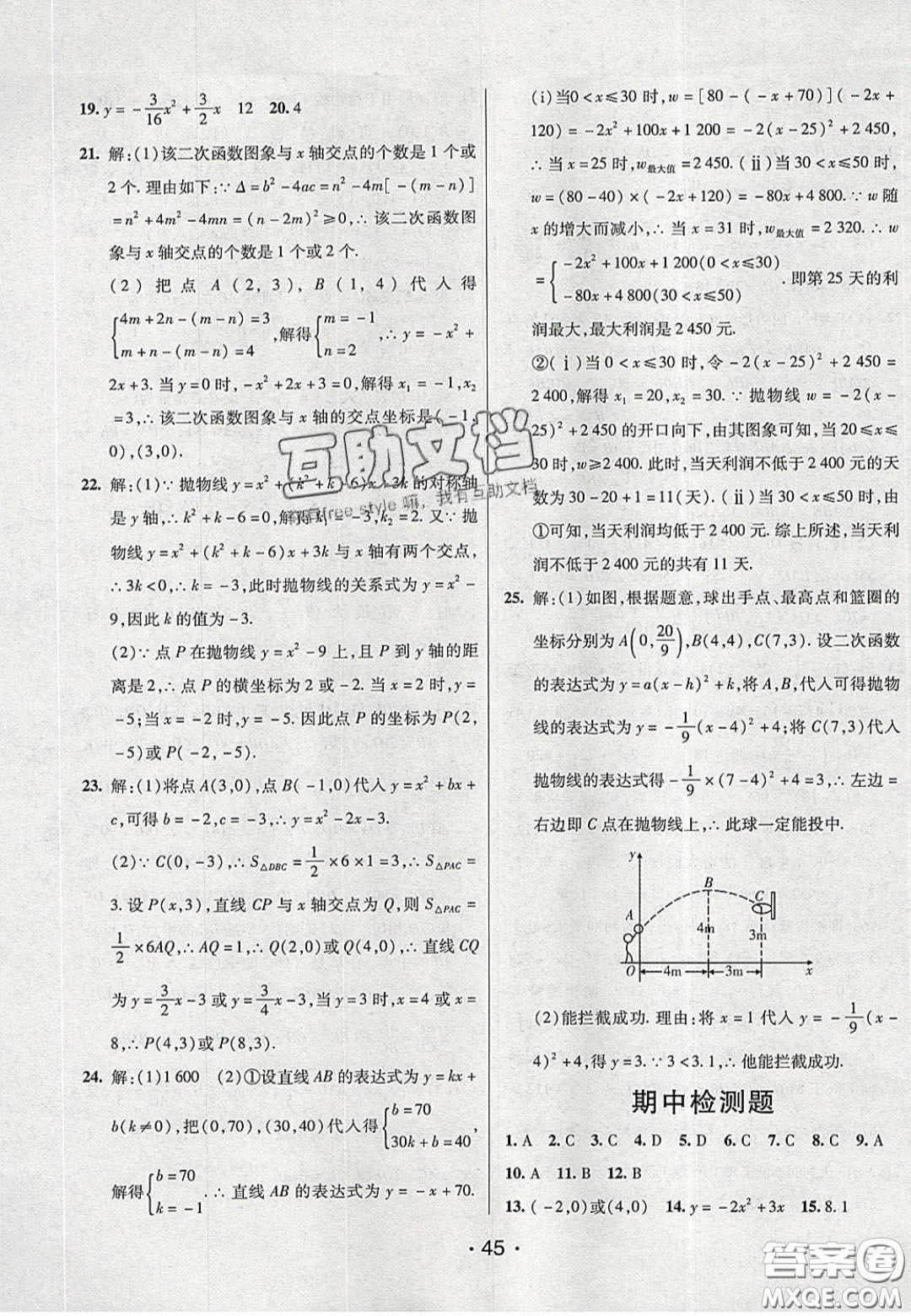 2020年同行學案學練測九年級數(shù)學下冊北師大版答案