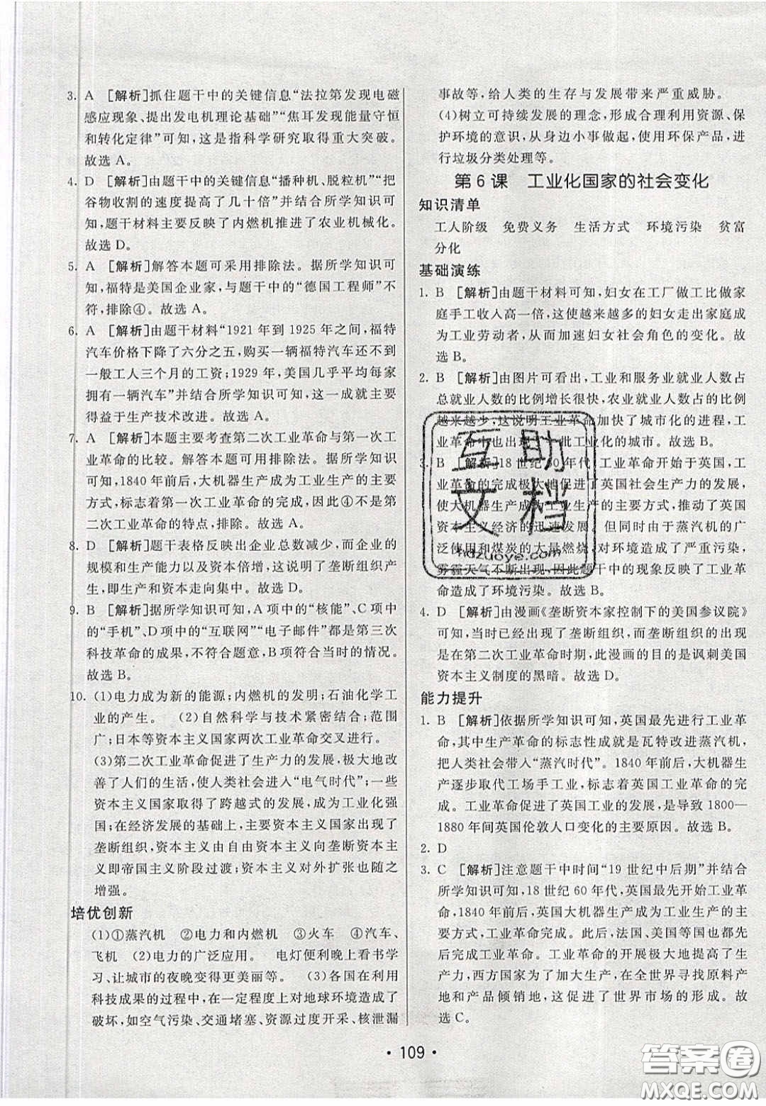 2020年同行學案學練測九年級歷史下冊人教版答案