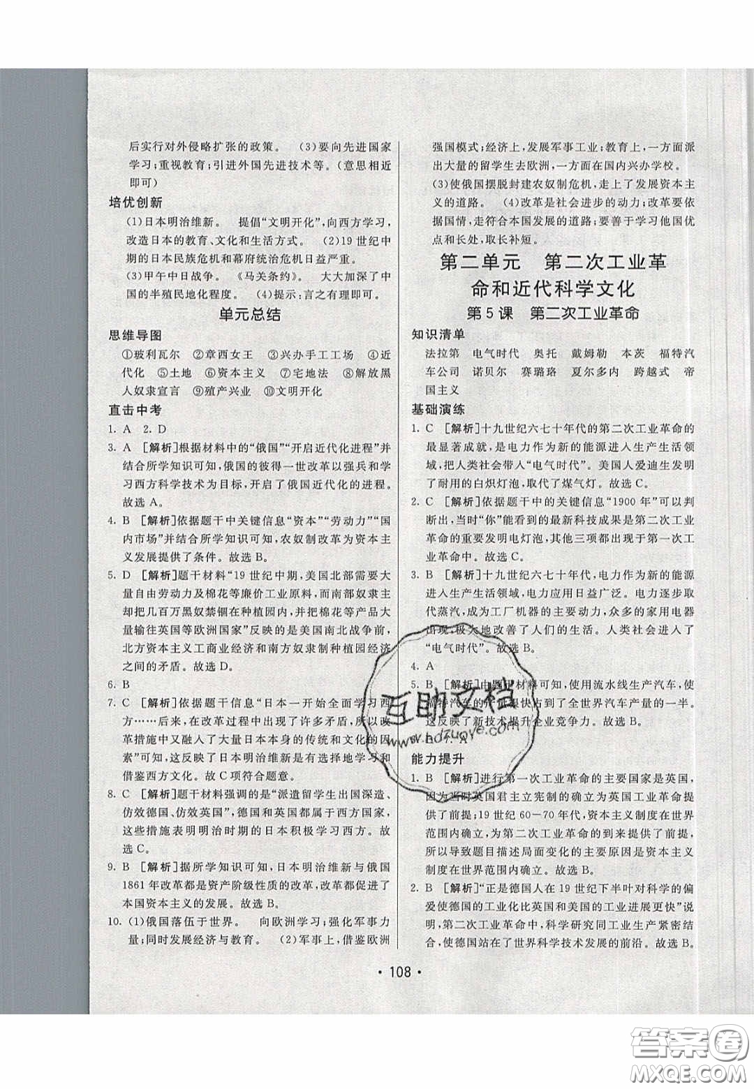 2020年同行學案學練測九年級歷史下冊人教版答案