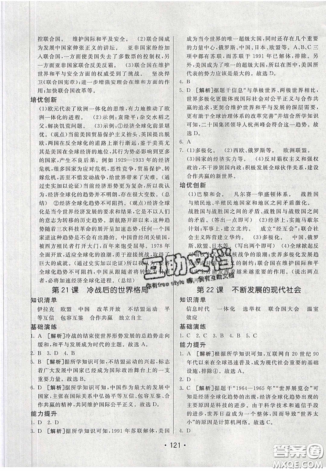 2020年同行學案學練測九年級歷史下冊人教版答案