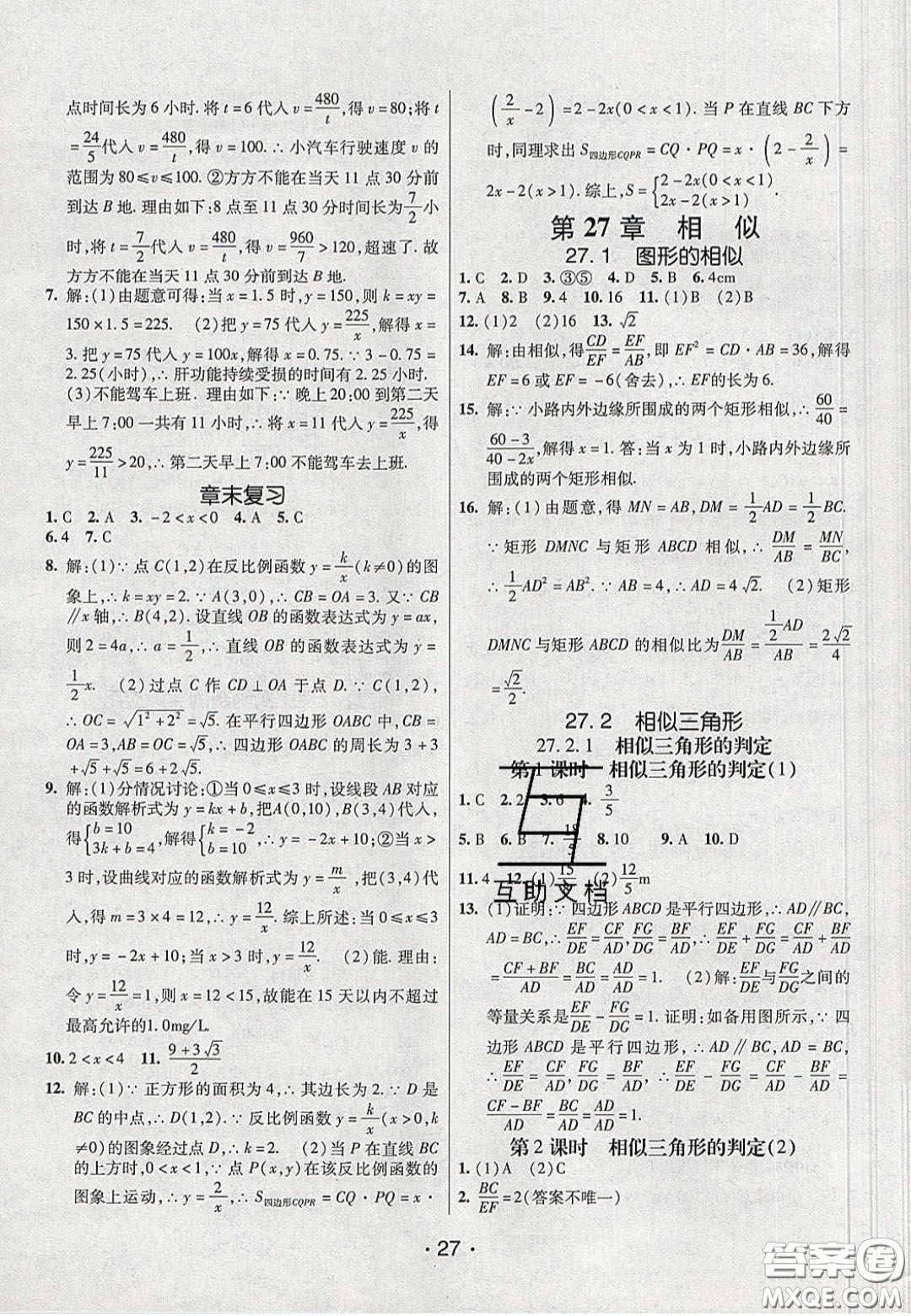 2020年同行學(xué)案學(xué)練測九年級數(shù)學(xué)下冊人教版答案