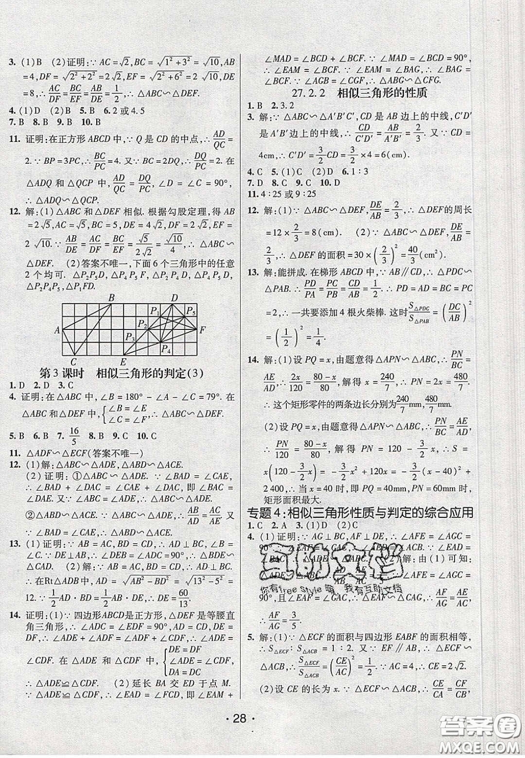 2020年同行學(xué)案學(xué)練測九年級數(shù)學(xué)下冊人教版答案