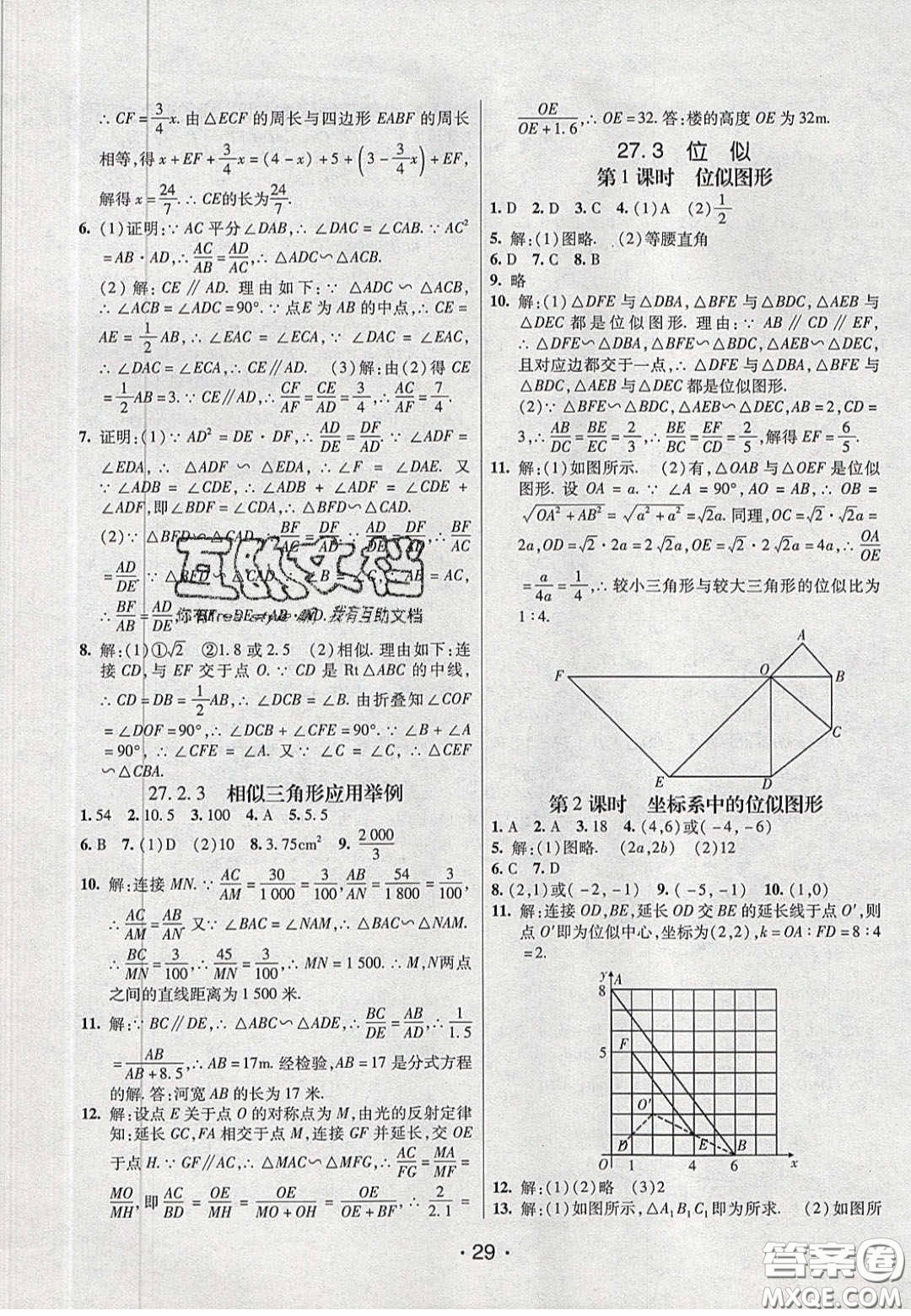 2020年同行學(xué)案學(xué)練測九年級數(shù)學(xué)下冊人教版答案