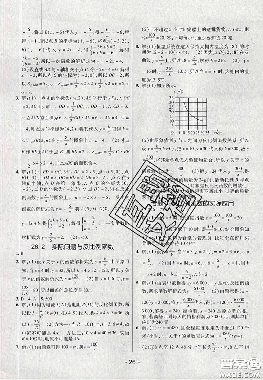 2020年同行學(xué)案學(xué)練測九年級數(shù)學(xué)下冊人教版答案