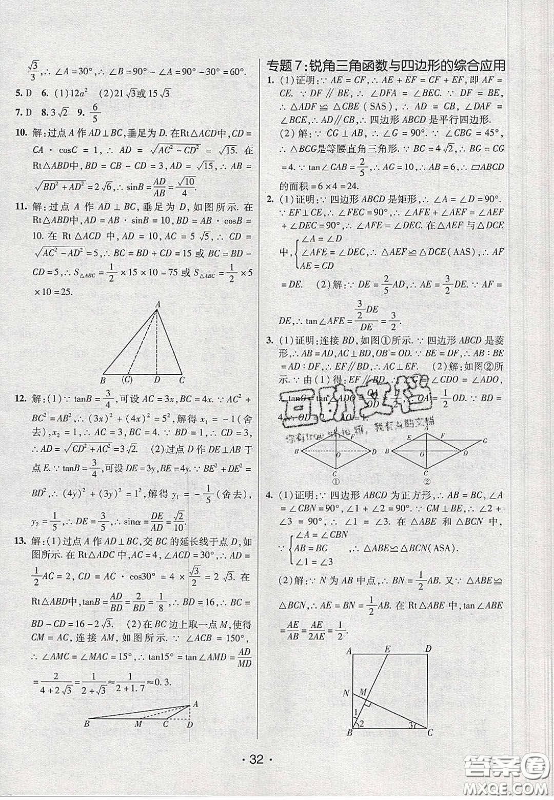 2020年同行學(xué)案學(xué)練測九年級數(shù)學(xué)下冊人教版答案