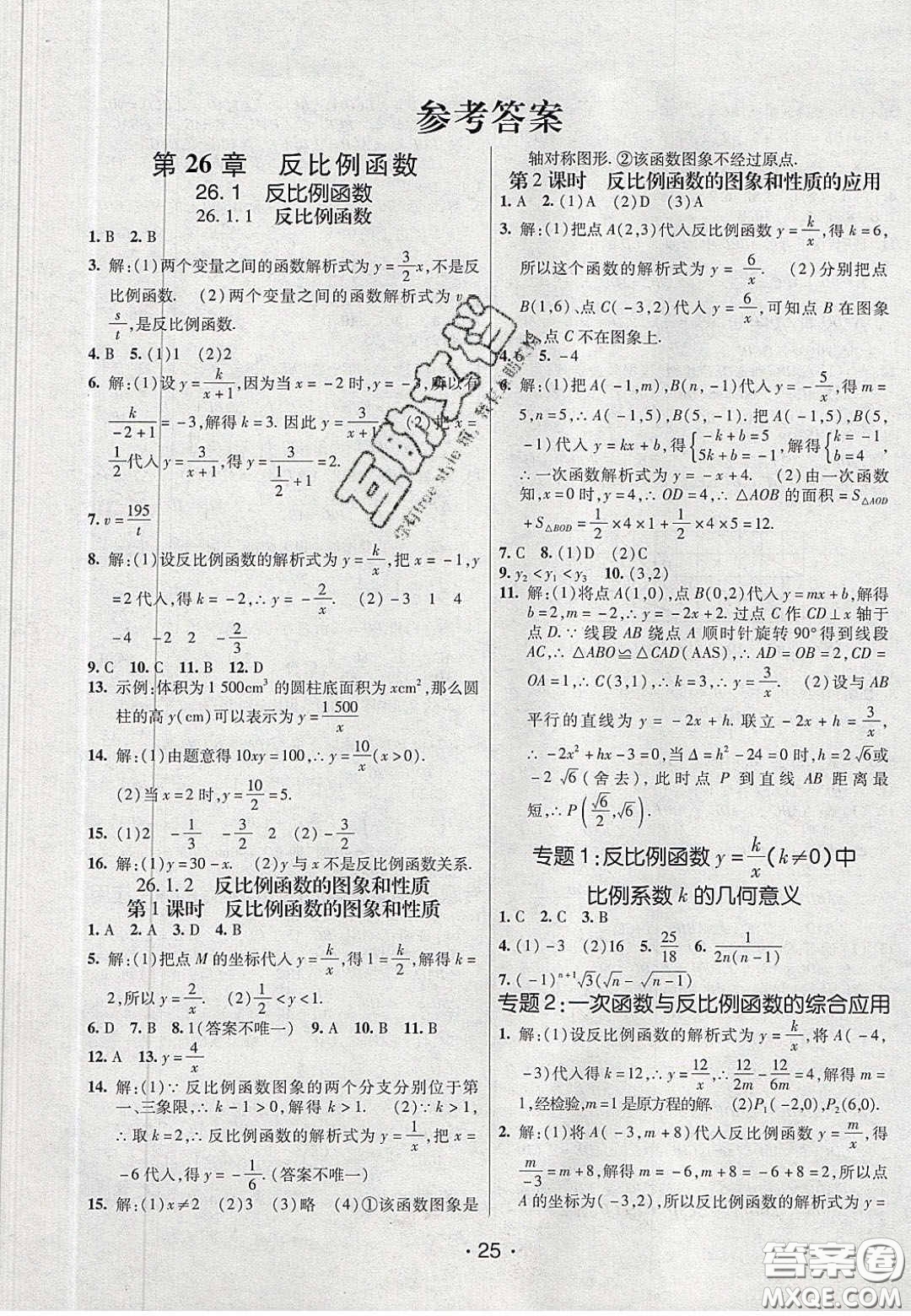 2020年同行學(xué)案學(xué)練測九年級數(shù)學(xué)下冊人教版答案