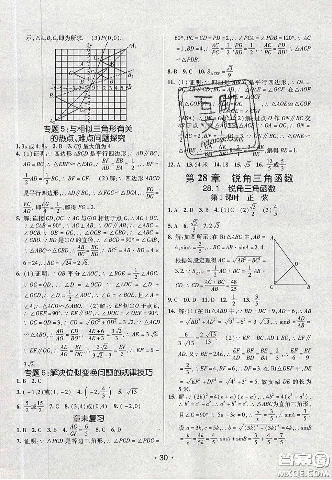 2020年同行學(xué)案學(xué)練測九年級數(shù)學(xué)下冊人教版答案