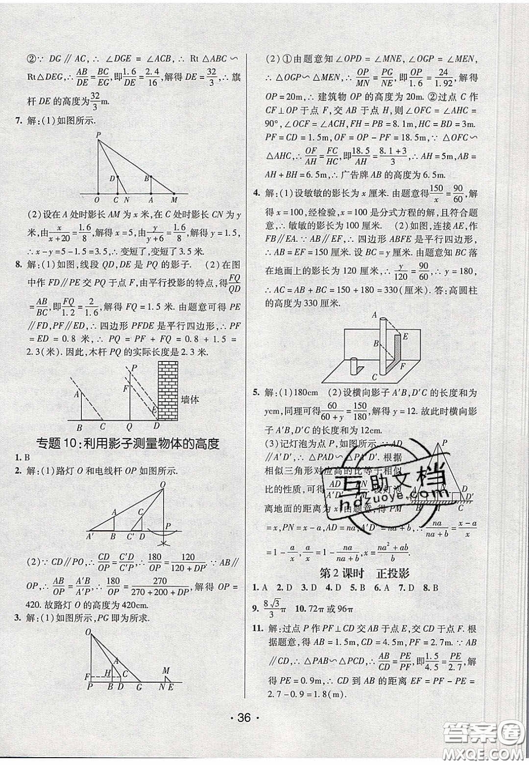 2020年同行學(xué)案學(xué)練測九年級數(shù)學(xué)下冊人教版答案