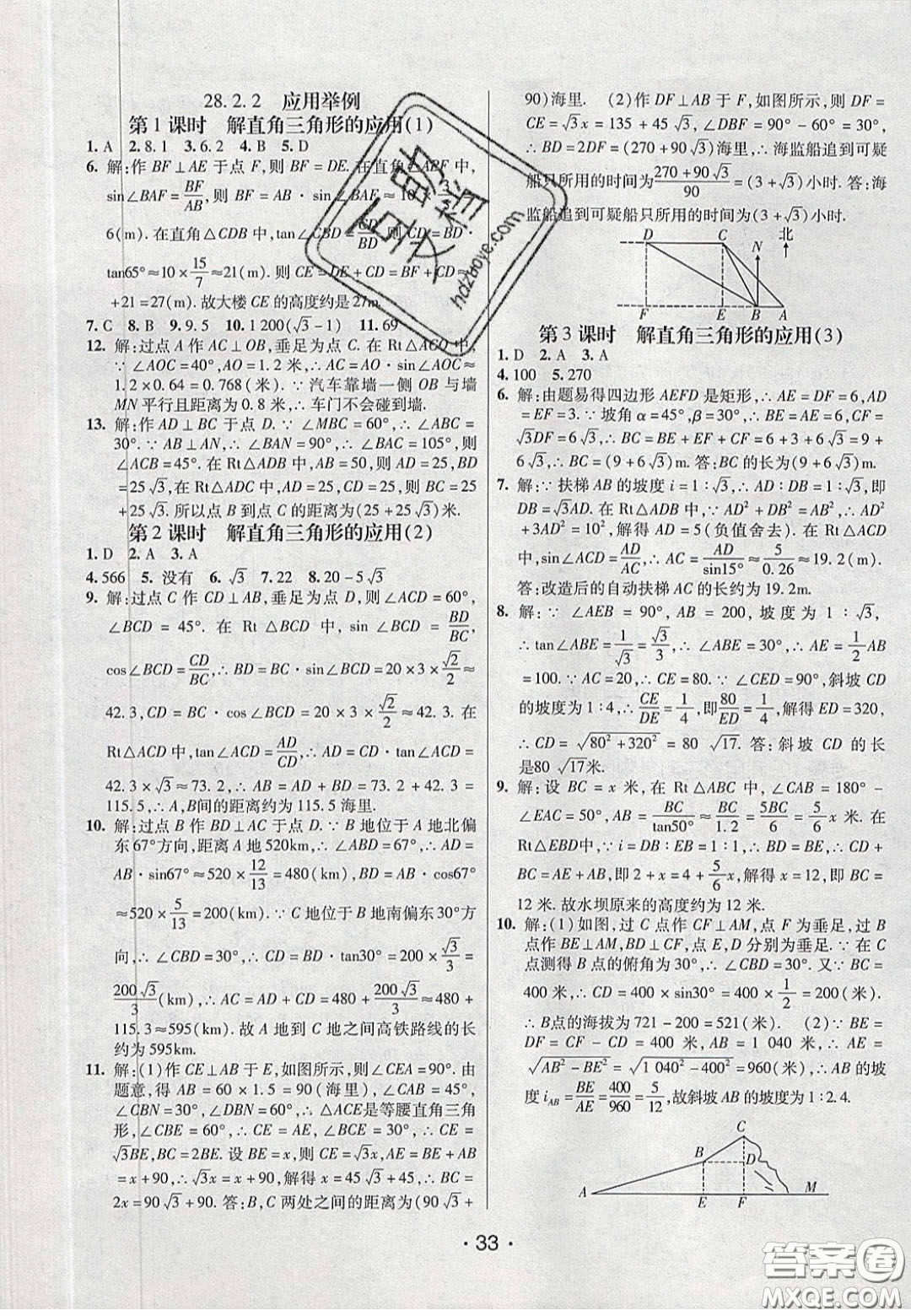 2020年同行學(xué)案學(xué)練測九年級數(shù)學(xué)下冊人教版答案